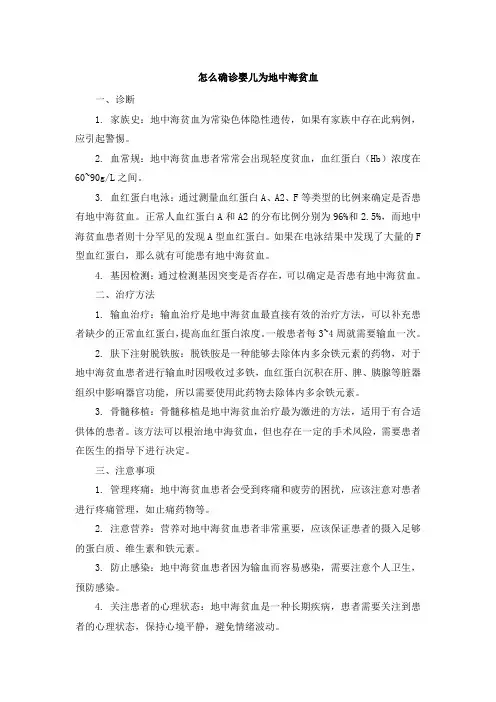 怎么确诊婴儿为地中海贫血