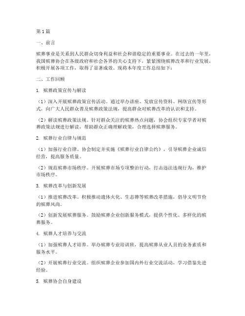 殡葬协会年度总结范文(3篇)