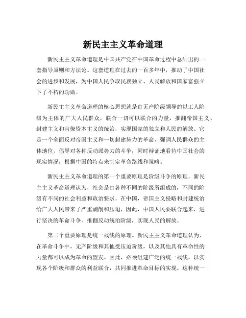 新民主主义革命道理