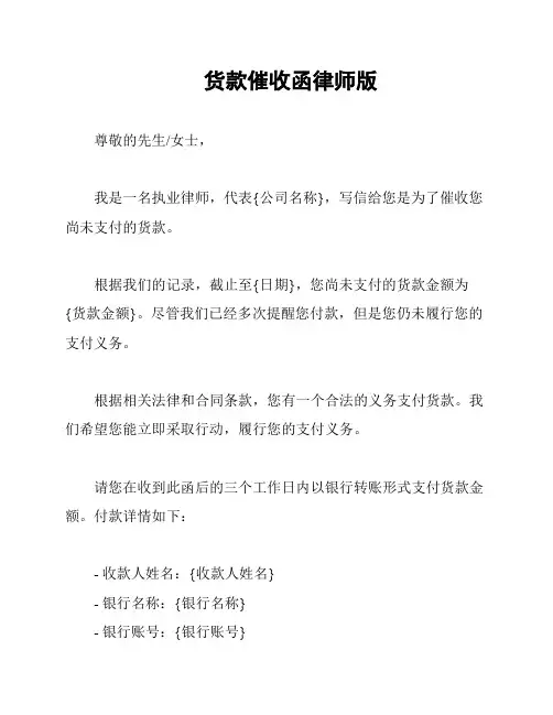 货款催收函律师版