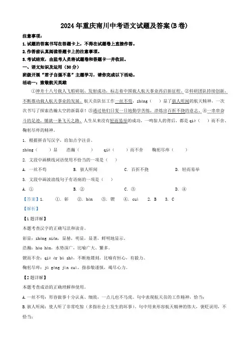 2024年重庆南川中考语文试题及答案(B卷)