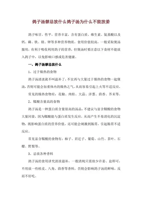 鸽子汤禁忌放什么 鸽子汤为什么不能放姜