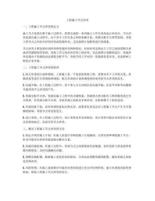 工程施工节点冲突