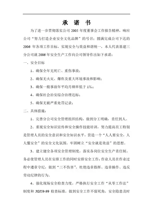 安全承  诺  书