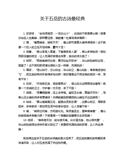 关于五岳的古诗最经典