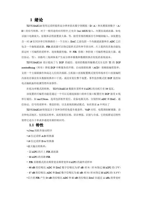 TLV320AIC10中文资料