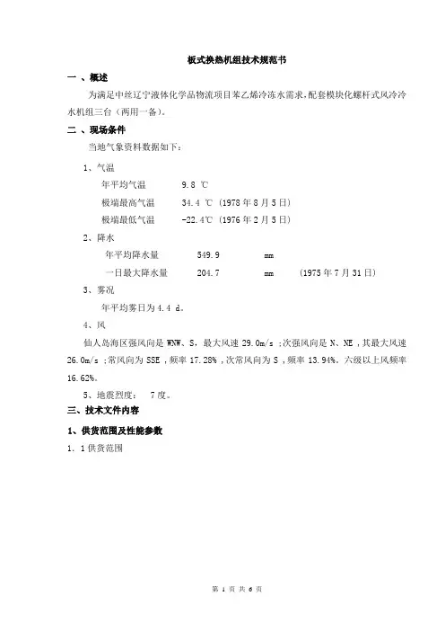 冷水机组 技术规范书(采暖)20111208