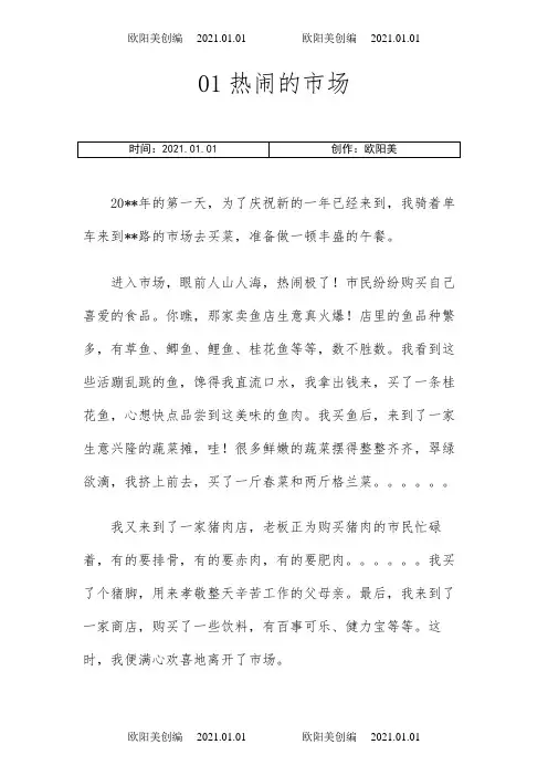 10篇经典小初中日记之欧阳美创编
