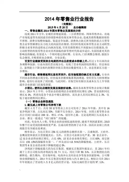 2014年零售业行业报告(完整版)
