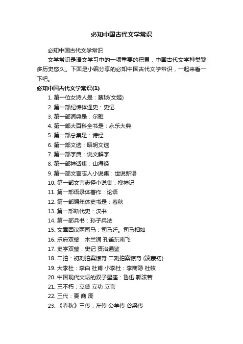 必知中国古代文学常识