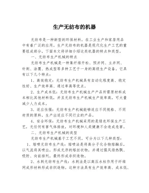 生产无纺布的机器