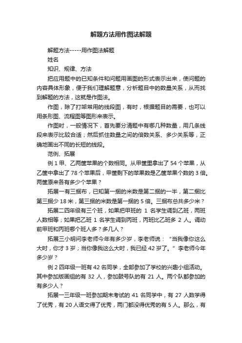 解题方法用作图法解题