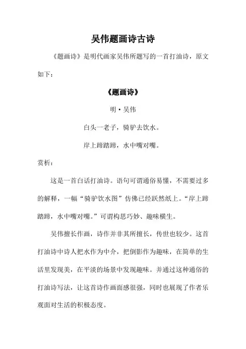 吴伟题画诗古诗