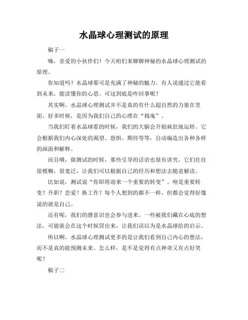 水晶球心理测试的原理