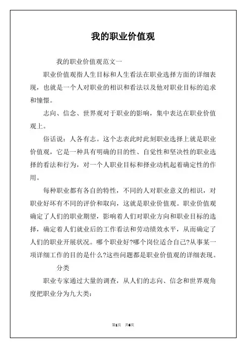 我的职业价值观