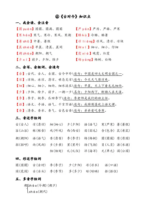 6《古对今》知识点