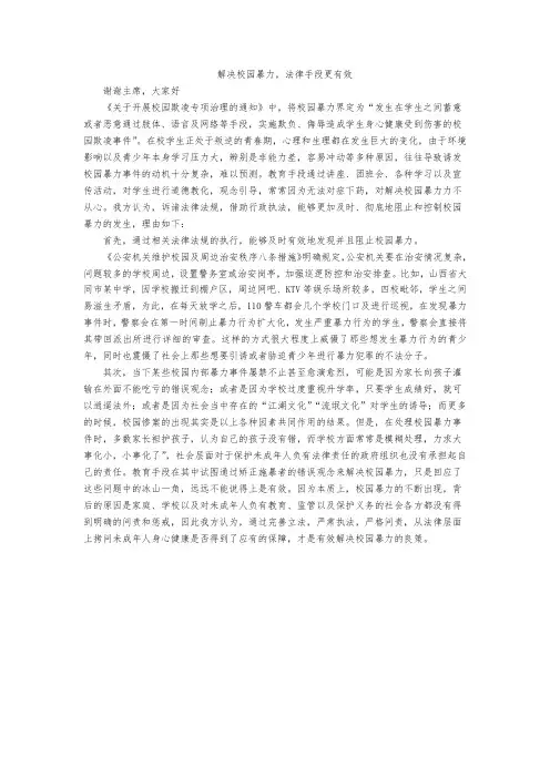 【立论】解决校园暴力,法律手段更有效