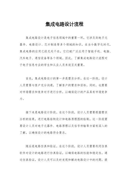 集成电路设计流程