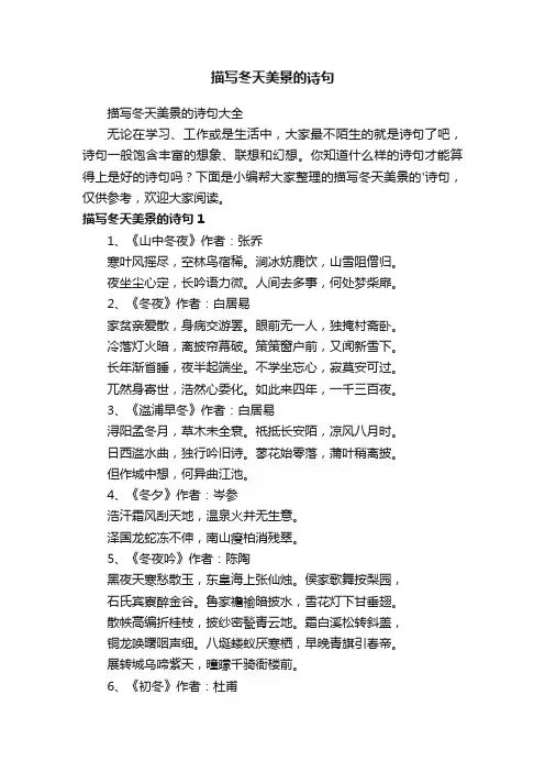 描写冬天美景的诗句大全