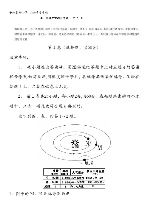 山东省临沂市重点中学2013-2014学年高一上学期期中考试 地理试题 含解析