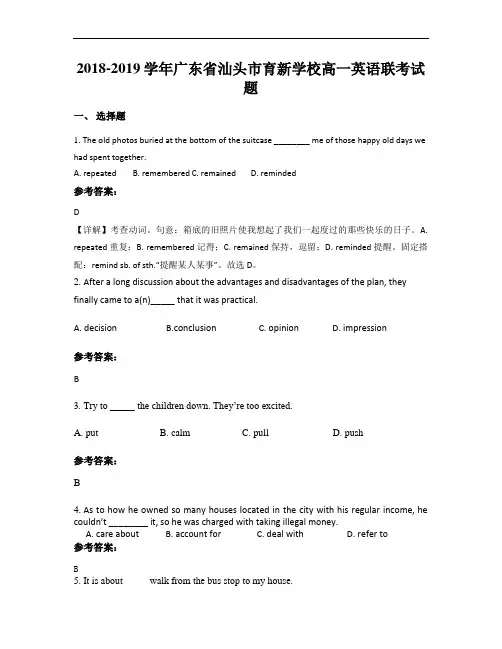 2018-2019学年广东省汕头市育新学校高一英语联考试题