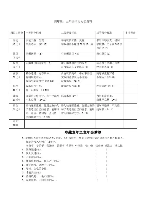 四年级升五年级作文阅读资料