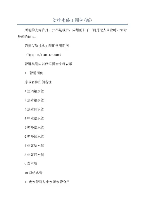 给排水施工图例(新)