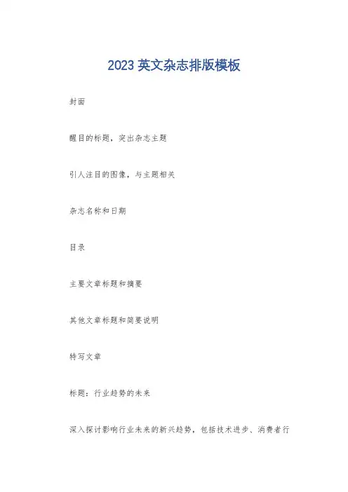 2023英文杂志排版模板