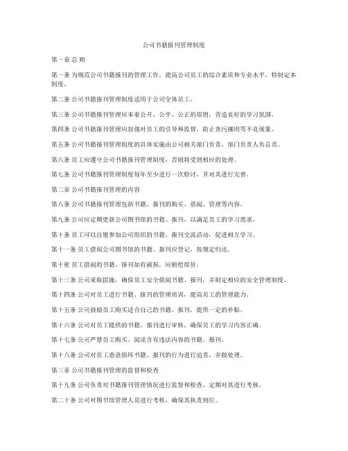 公司书籍报刊管理制度
