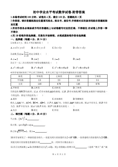 初中学业水平考试数学试卷-附带答案