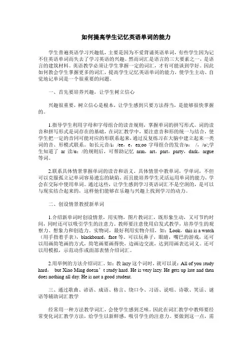 如何提高学生记忆英语单词的能力