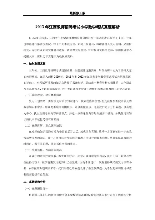 2013年江西教师招聘考试小学数学笔试真题最新修正版