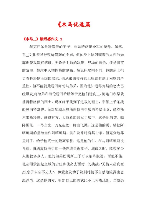 《木马优选篇