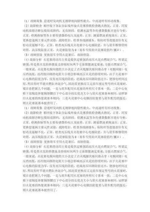 火花塞不匹配会怎么样,怎么排查故障