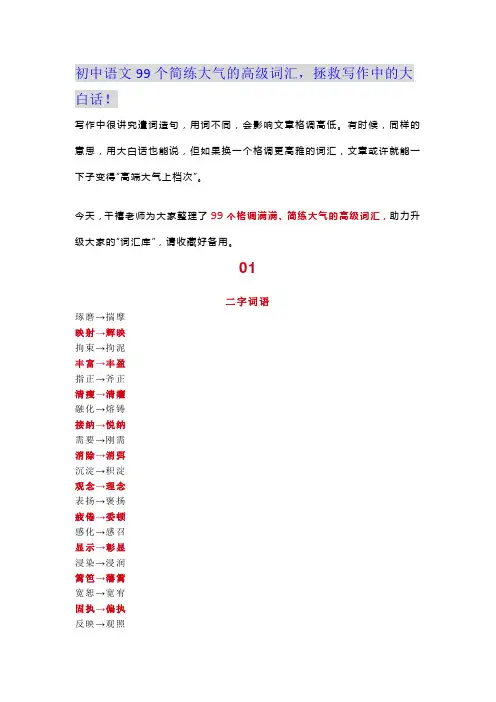 初中语文99个简练大气的高级词汇,拯救写作中的大白话!