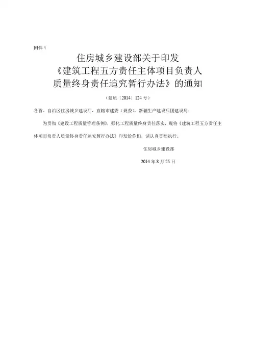 建筑施工五方责任书