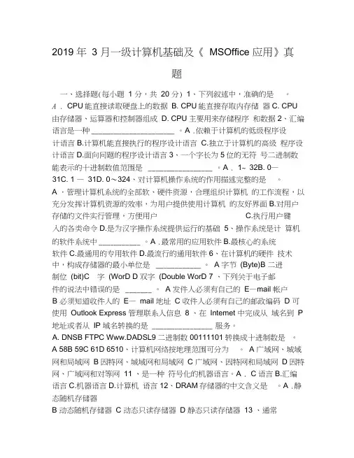 2019年3月一级计算机基础及《MSOffice应用》真题(20210626164543)