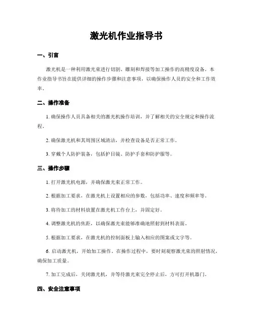 激光机作业指导书
