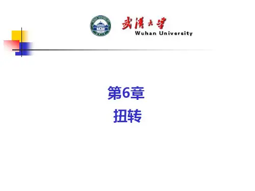 薄壁圆筒的扭转薄壁圆筒