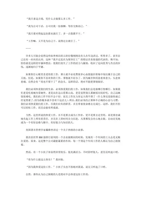 摆正心态干工作_◎消除抱怨心态,热爱你的工作