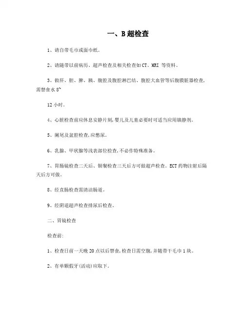 常见检查注意事项