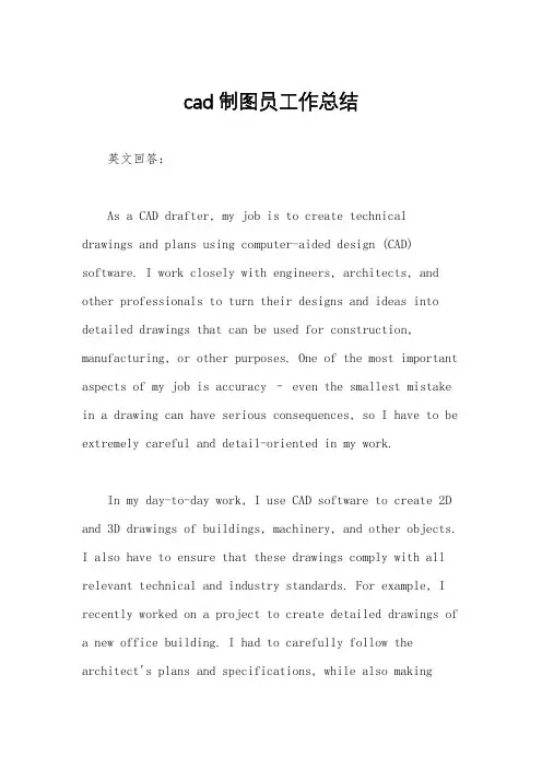 cad制图员工作总结