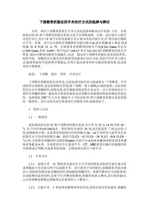 下颈椎骨折脱位的手术治疗方式的选择与探讨