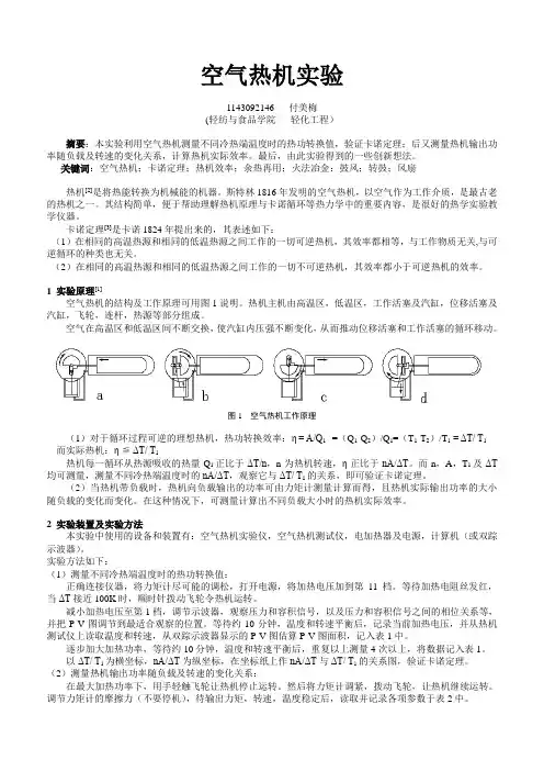 四川大学 创新型物理实验 空气热机实验
