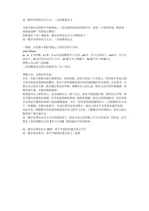 高一数学必背知识点大全：二次函数的定义