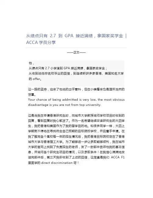 从绩点只有2.7到GPA接近满绩,拿国家奖学金  ACCA学员分享