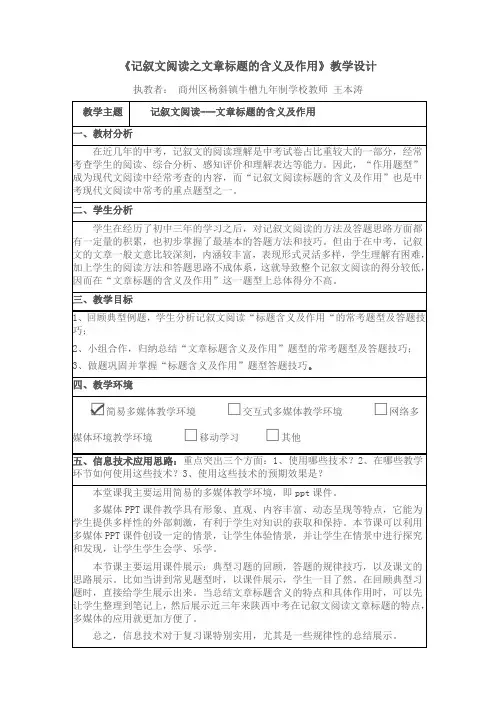 《记叙文阅读之文章标题的含义及作用》教学设计