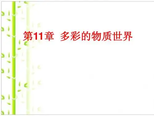 11.1宇宙和微观世界