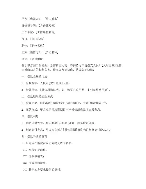 员工借支协议书模板