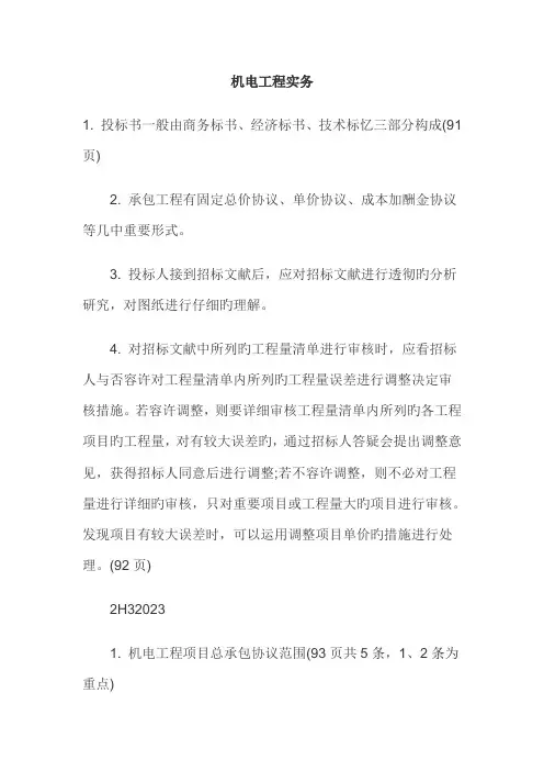 机电工程实务